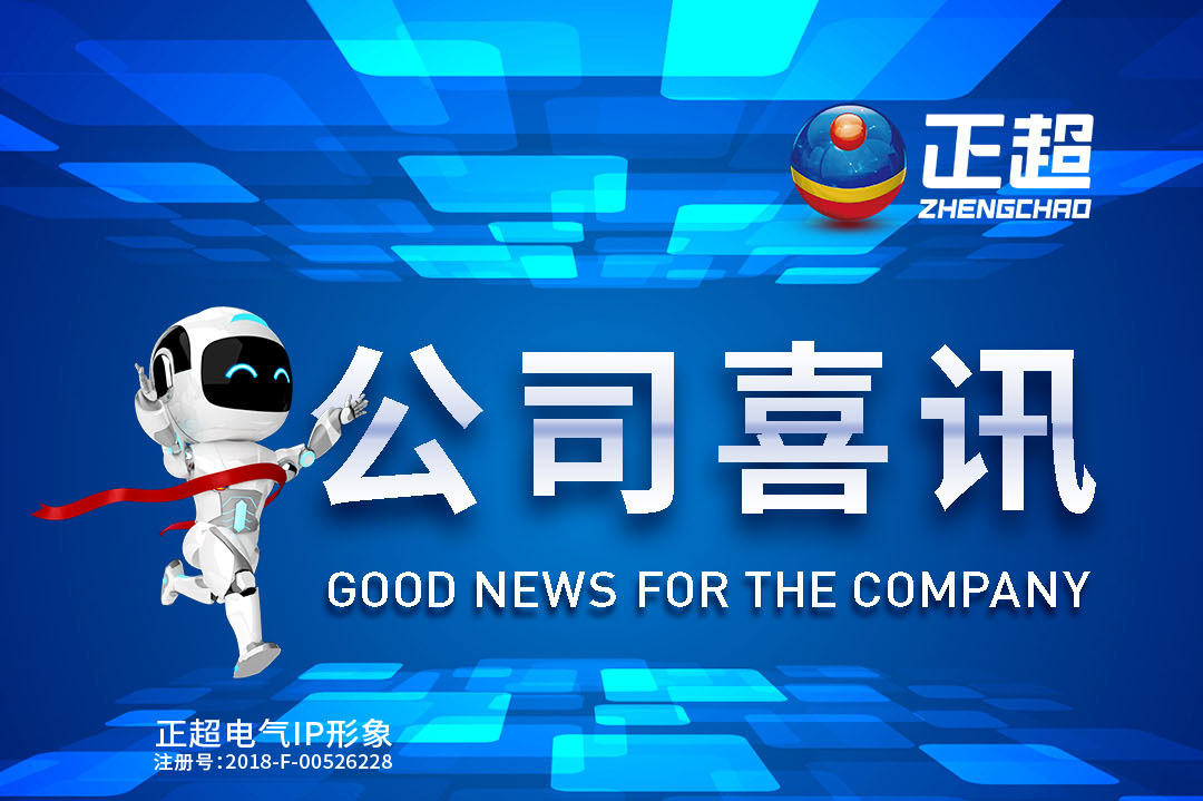 广东bv韦德电气最新中标喜讯颁布
