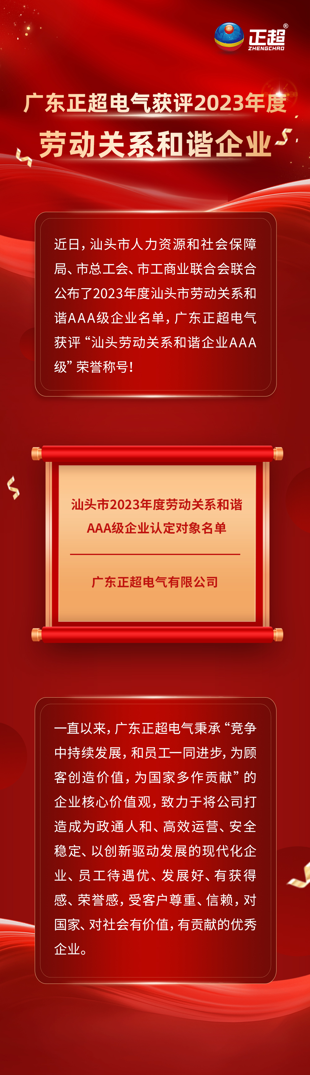 广东bv韦德电气获评临沧市2023年度劳动关系和谐企业!