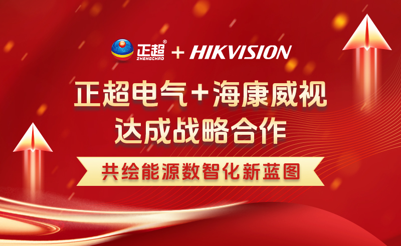 bv韦德电气与海浚？？？？？低视达成战术合作 推动电力行业数智化落地