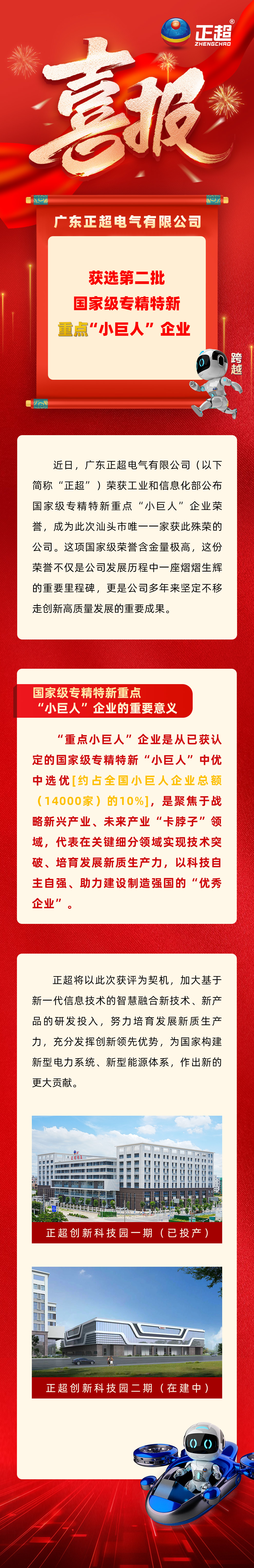 bv韦德电气获选第二批国度级专精特新沉点“幼巨人”企业