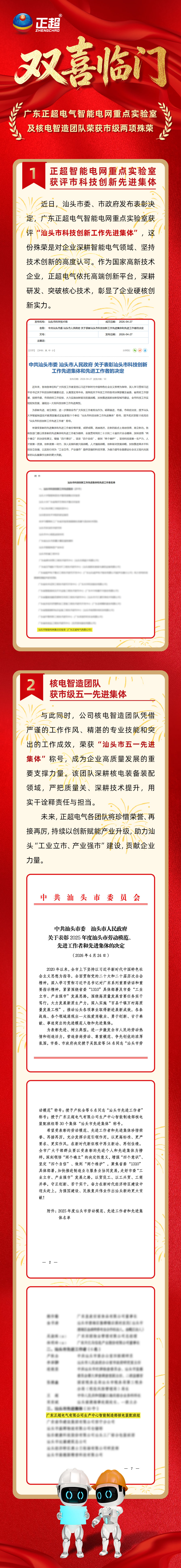 双喜临门｜广东bv韦德电气智能电网沉点尝试室及核电智造团队荣获市级两项殊荣